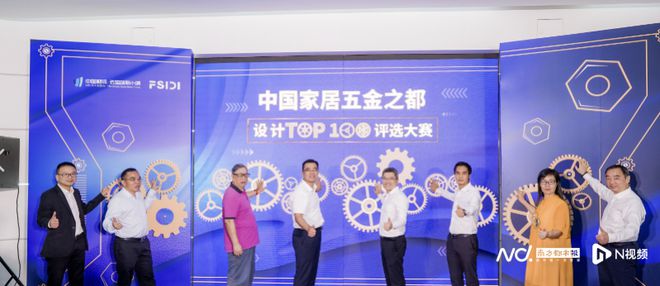 威廉希尔williamhill跨界赋能！中邦度居五金之都安排TOP100评选大赛启动(图1)