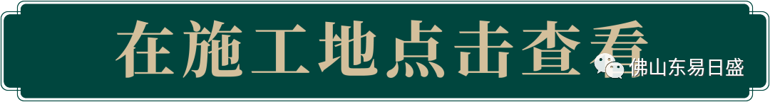 佛山装修丨【保利东滨】159㎡新颖简约轻松拿捏家居高级感。威廉希尔williamhill(图12)