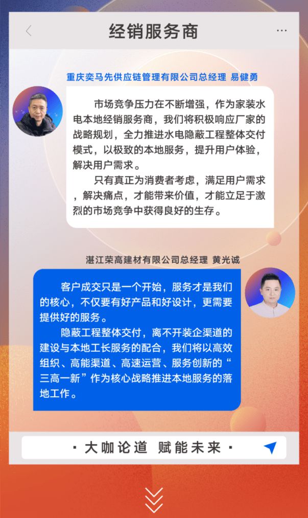 威廉希尔williamhill合于联塑家装湮没工程举座交付行业大咖们如许说(图2)