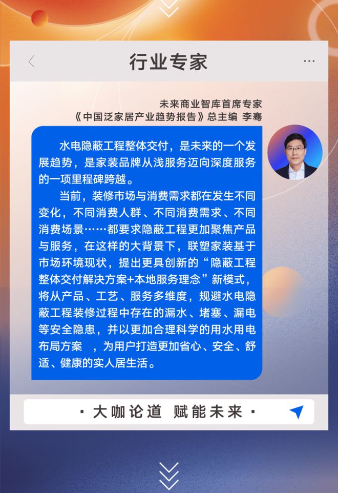 威廉希尔williamhill合于联塑家装湮没工程举座交付行业大咖们如许说(图4)