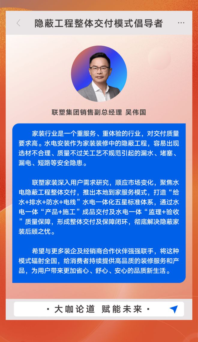 威廉希尔williamhill合于联塑家装湮没工程举座交付行业大咖们如许说(图6)