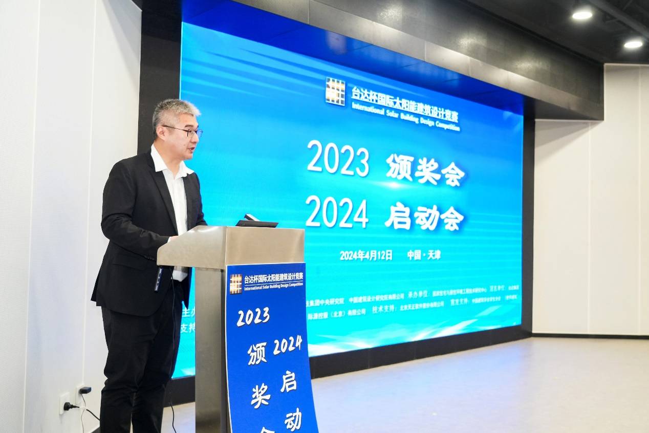 2024威廉希尔williamhill台达杯邦际太阳能修设策画竞赛正在天津启动(图8)