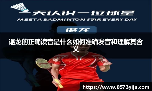 谌龙的正确读音是什么如何准确发音和理解其含义